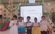 童声悠扬，展现自我——记天域幼儿园艺苑剧场小小演唱会活动