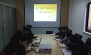 统一思想 凝聚力量——记天域幼儿园教代会活动